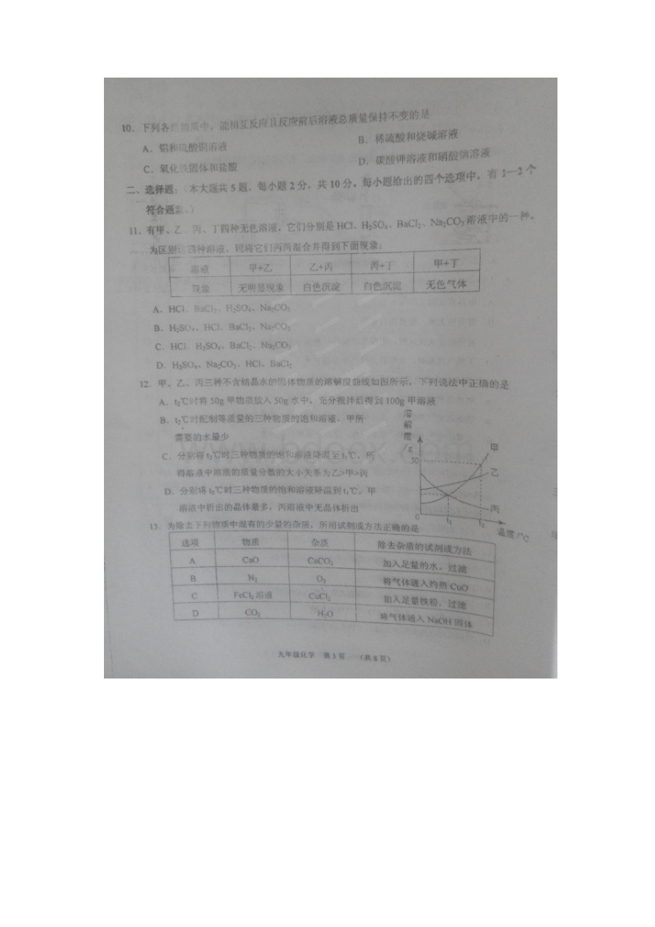 天津市南开区届九年级中考二模化学试题扫描版.docx_第2页