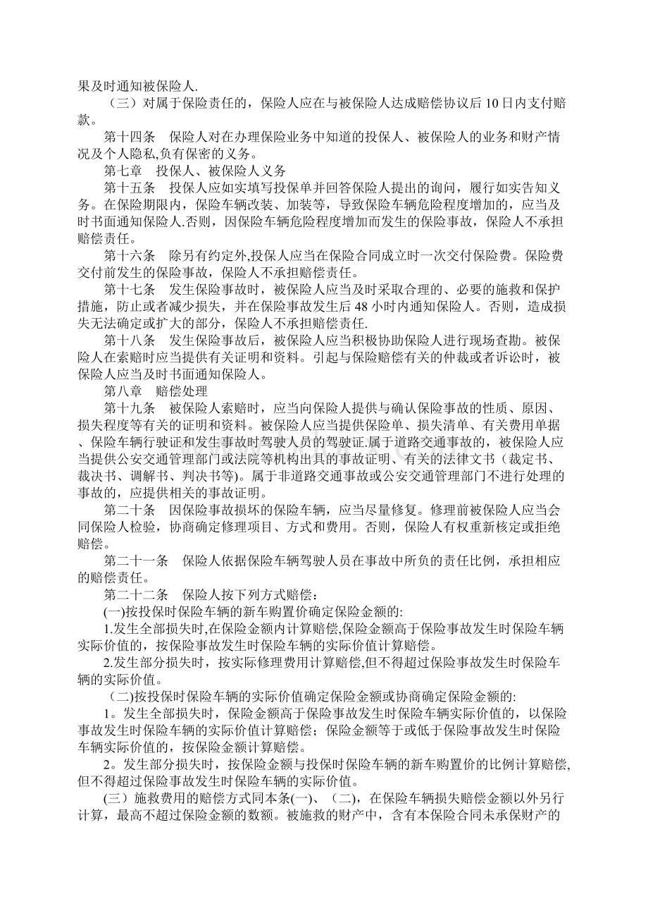 营业用汽车损失保险合同书.docx_第3页