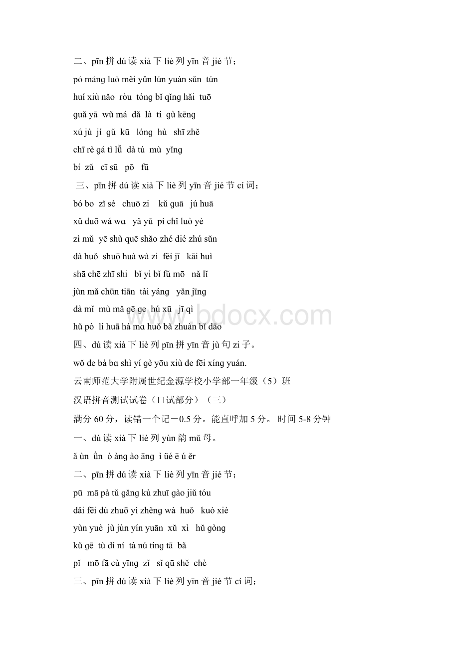 一年级拼音口试试题Word下载.docx_第2页