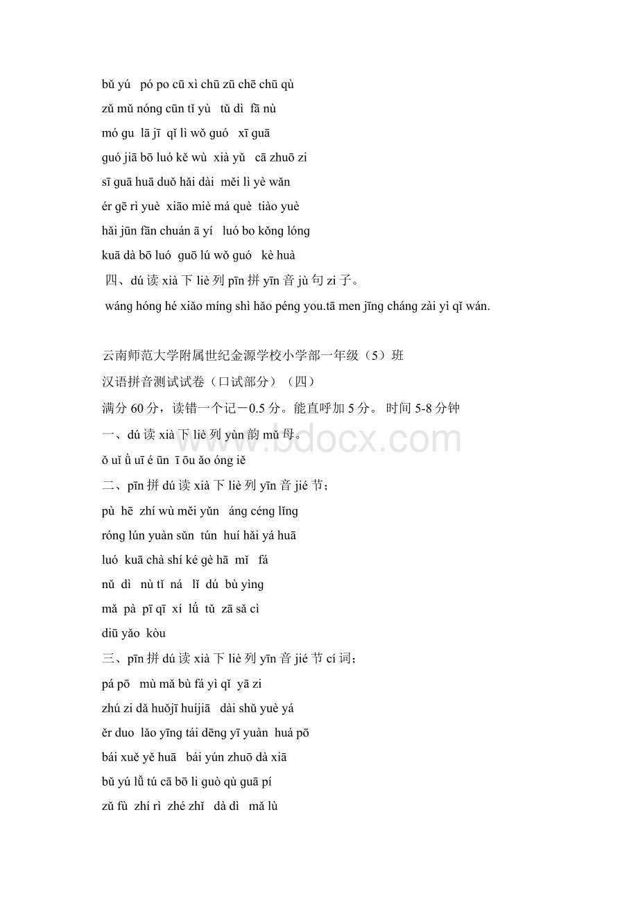 一年级拼音口试试题Word下载.docx_第3页