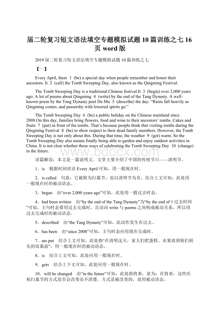 届二轮复习短文语法填空专题模拟试题10篇训练之七16页word版Word文件下载.docx