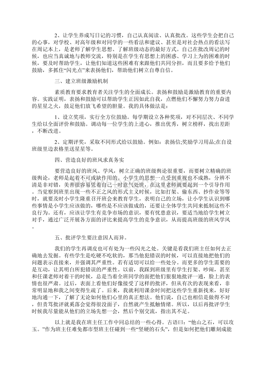 六年级班级管理方面4篇Word文档下载推荐.docx_第3页