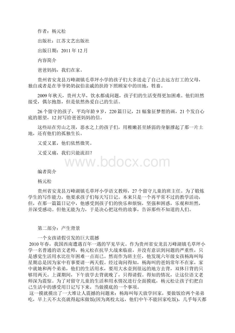 《中国留守儿童日记》读书笔记解析.docx_第3页