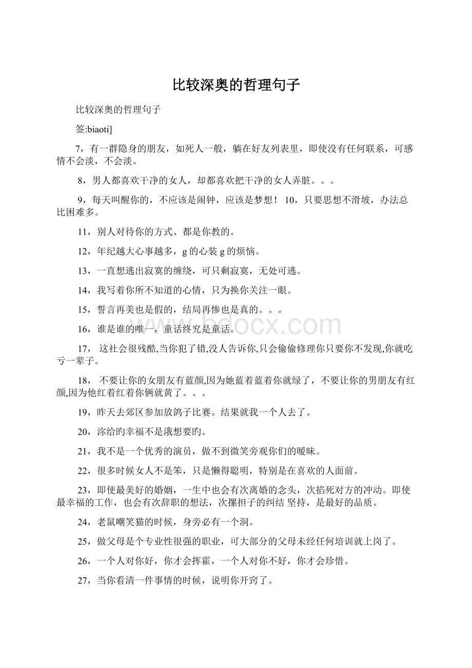 比较深奥的哲理句子Word文档格式.docx_第1页