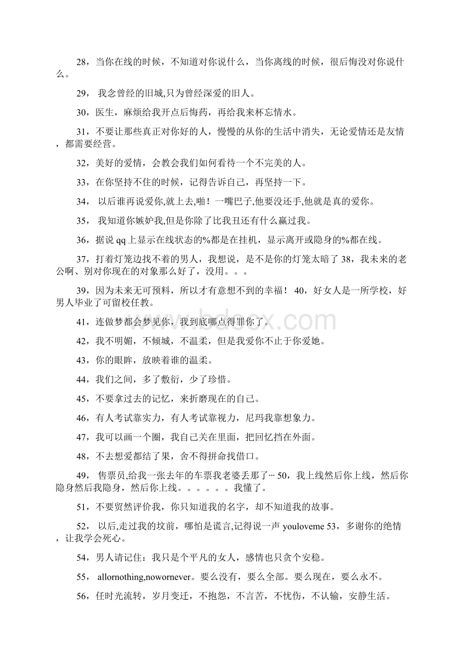 比较深奥的哲理句子Word文档格式.docx_第2页