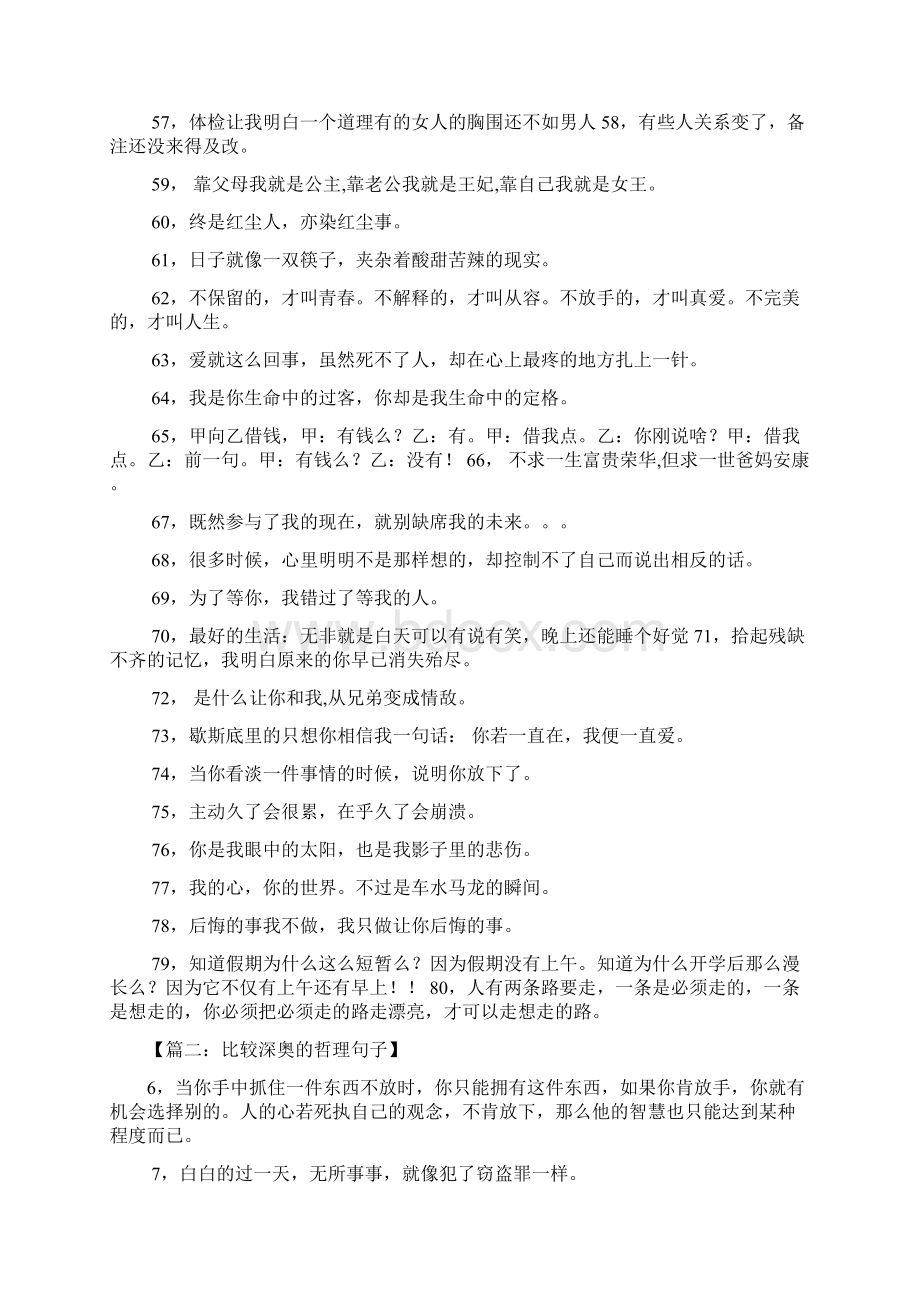 比较深奥的哲理句子Word文档格式.docx_第3页