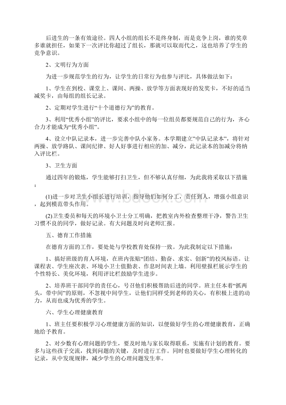 五年级第一学期班主任工作计划表Word格式文档下载.docx_第3页