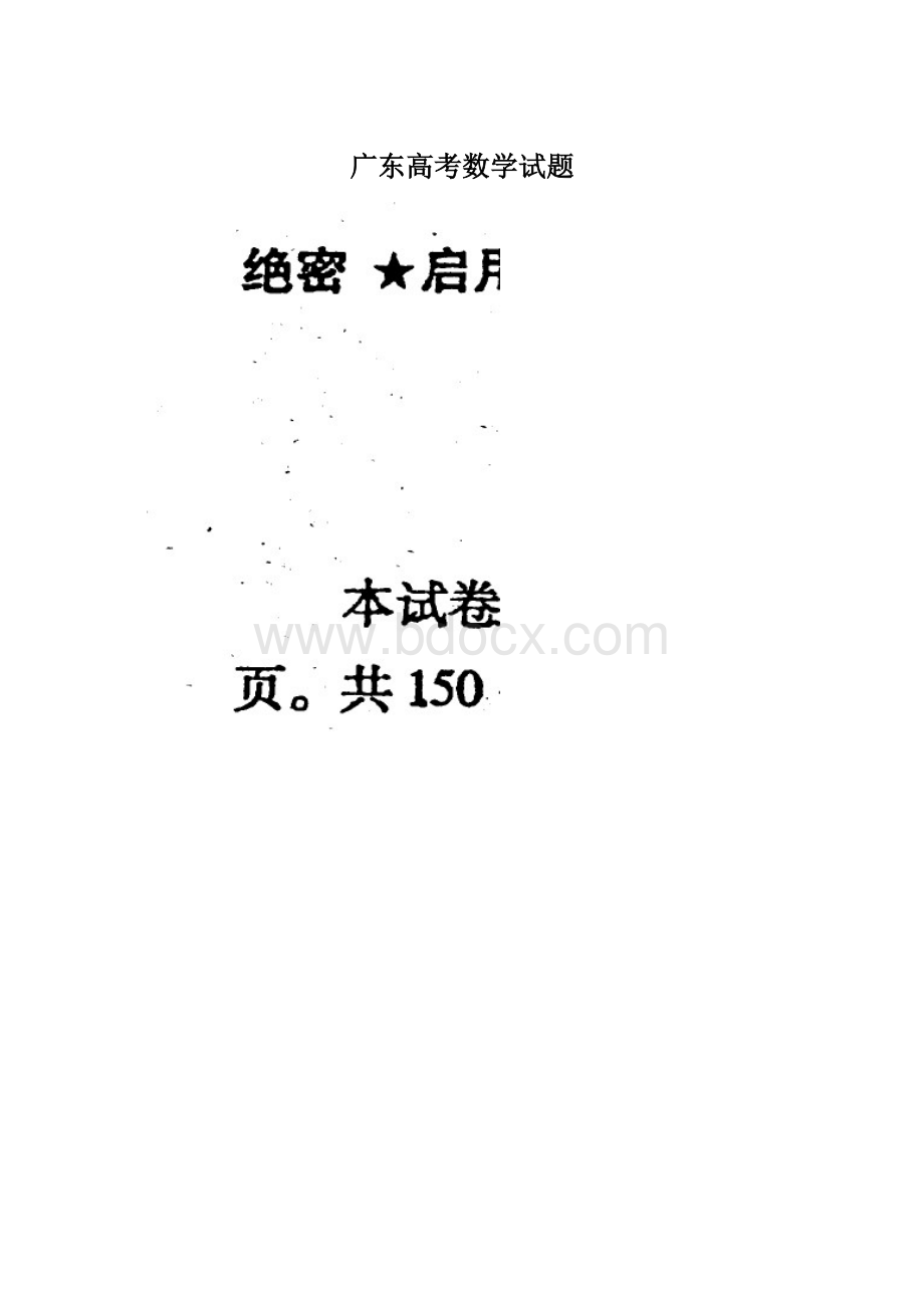 广东高考数学试题.docx