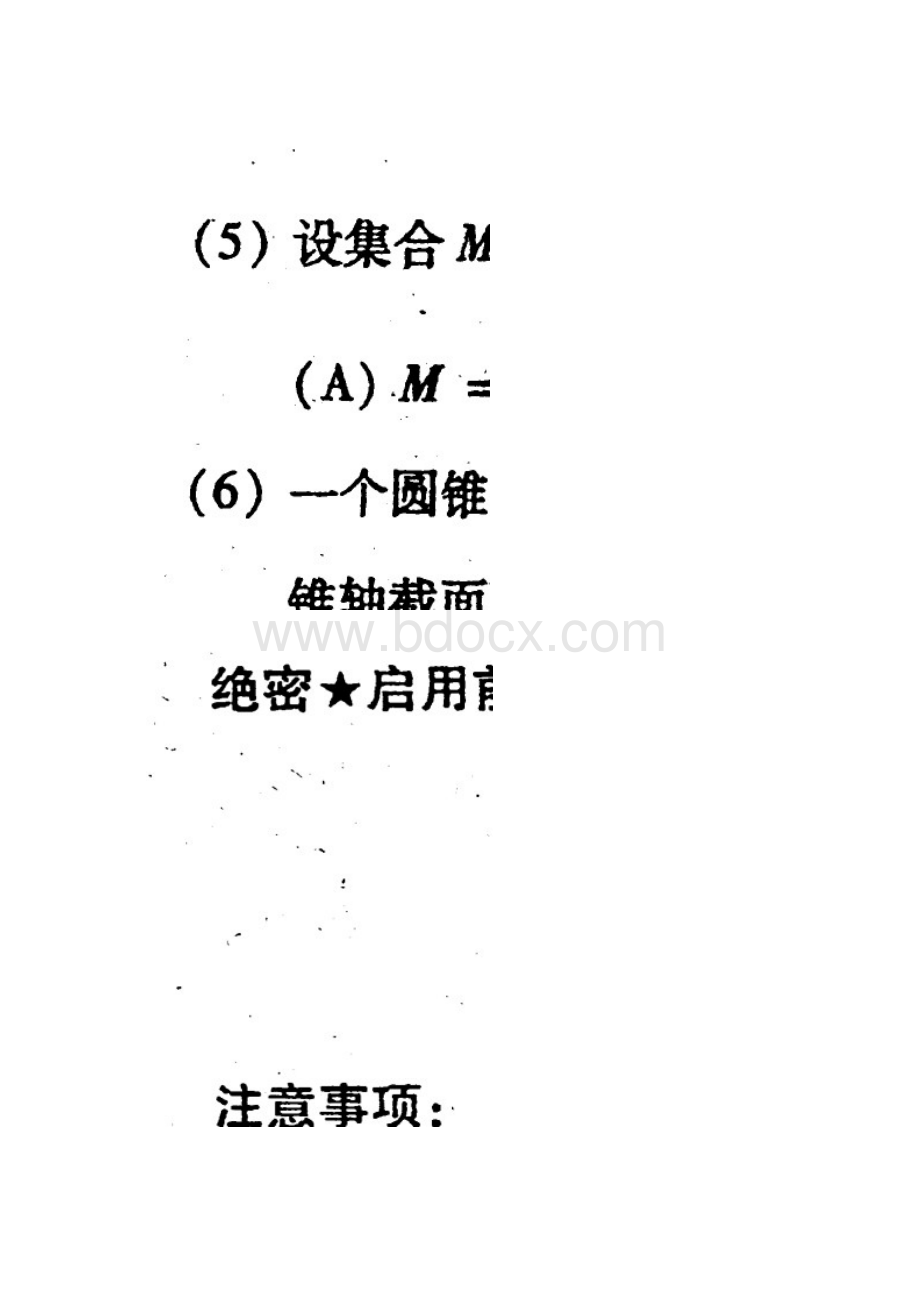 广东高考数学试题.docx_第2页