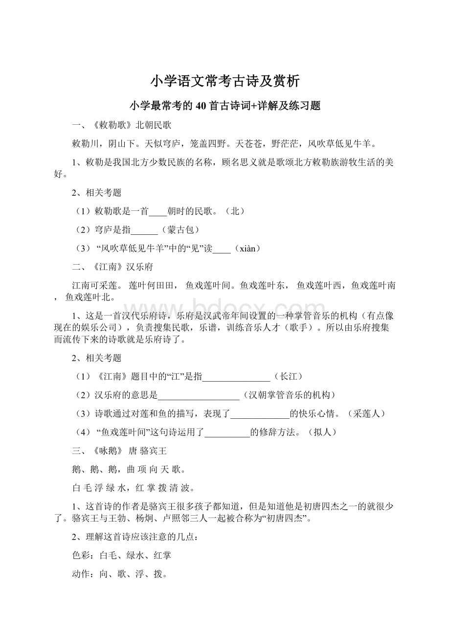 小学语文常考古诗及赏析文档格式.docx