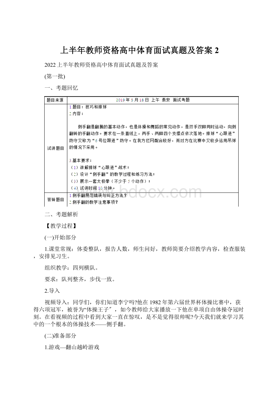 上半年教师资格高中体育面试真题及答案2.docx_第1页