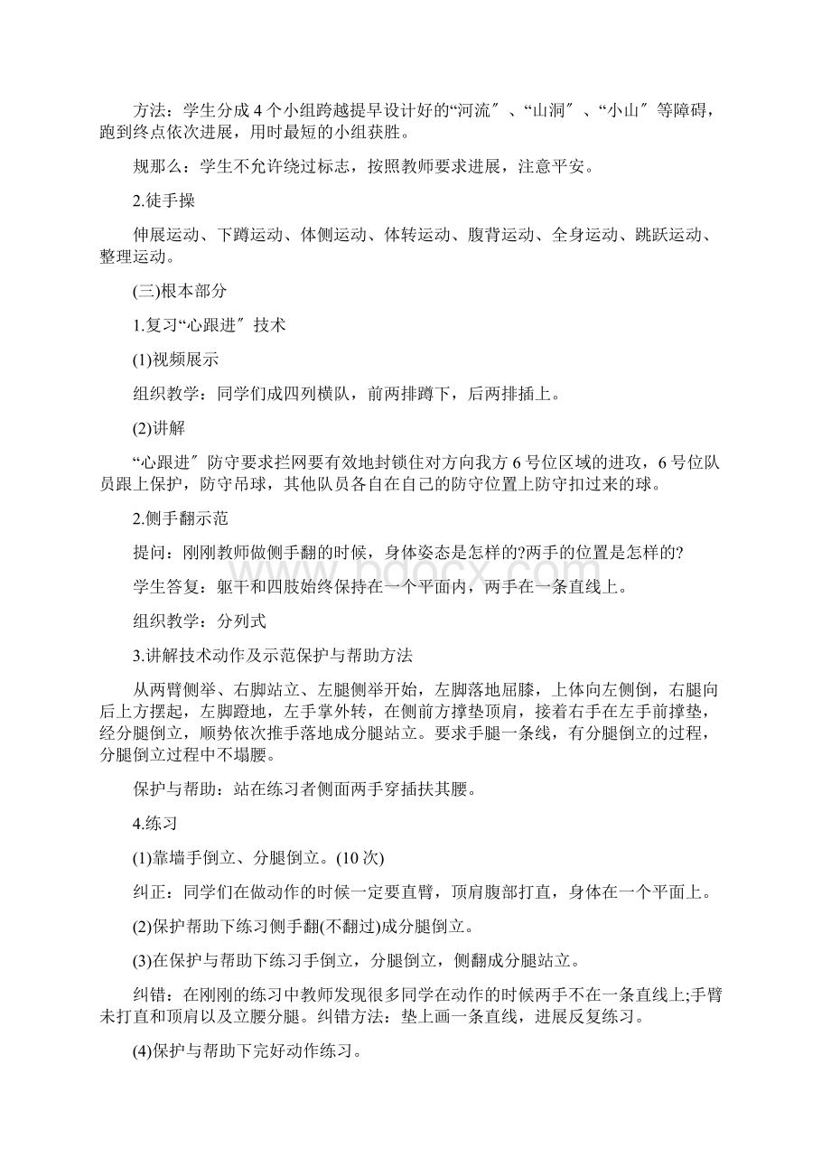 上半年教师资格高中体育面试真题及答案2.docx_第2页