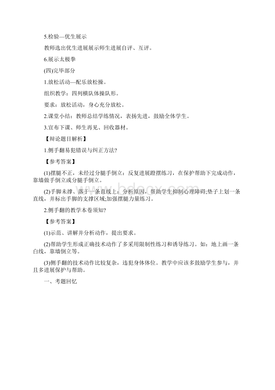 上半年教师资格高中体育面试真题及答案2.docx_第3页