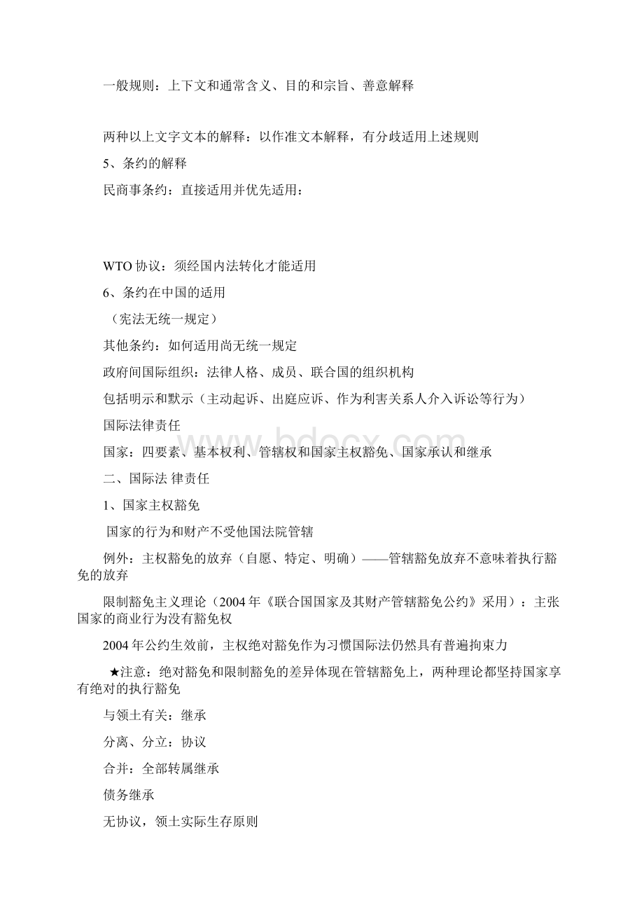 讲义海天系统强化班杨帆三国法国际公法文档.docx_第3页