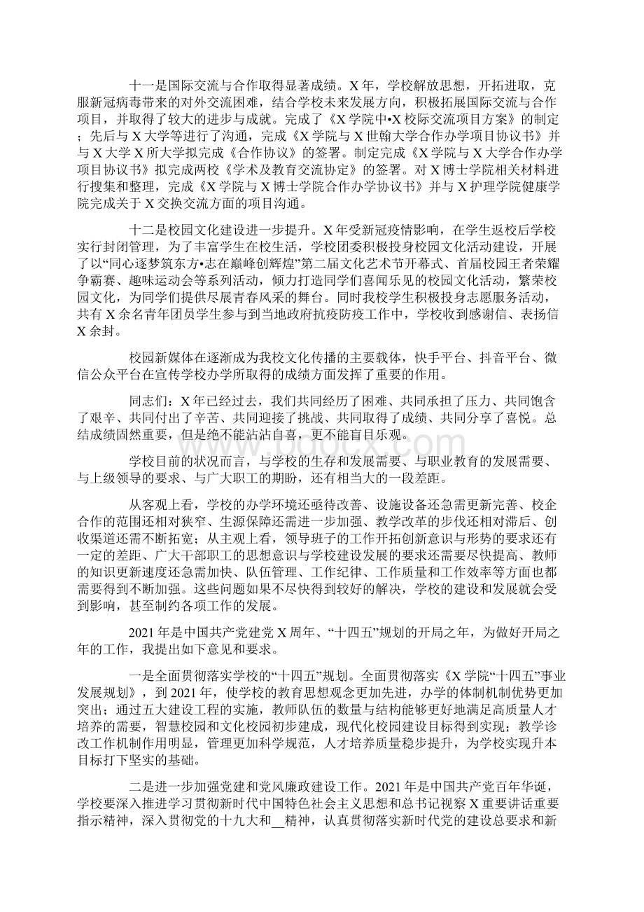 学校度总结表彰大会上校长讲话参考范文.docx_第3页