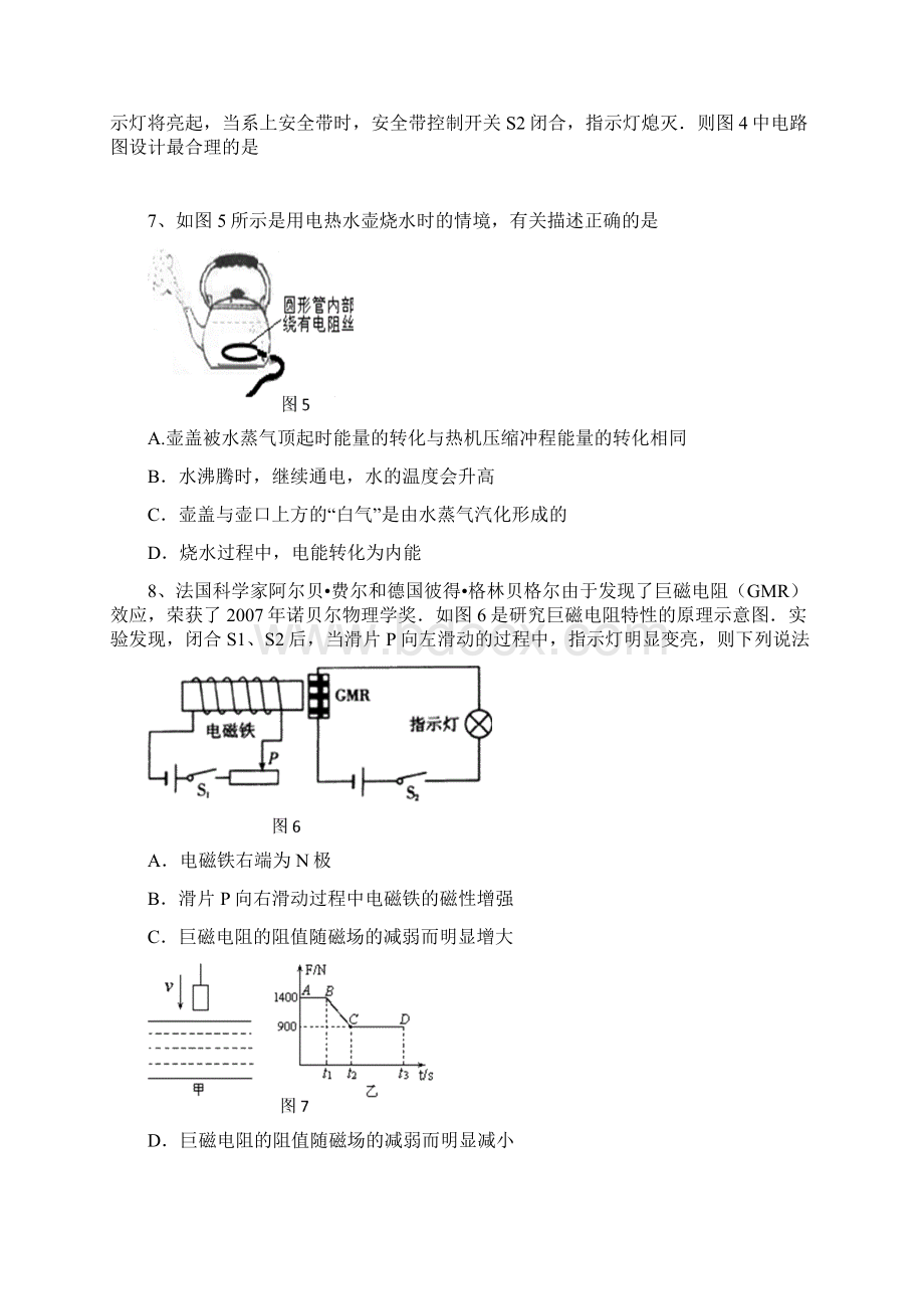 九年级物理下册学业水平考试试题Word文档下载推荐.docx_第3页