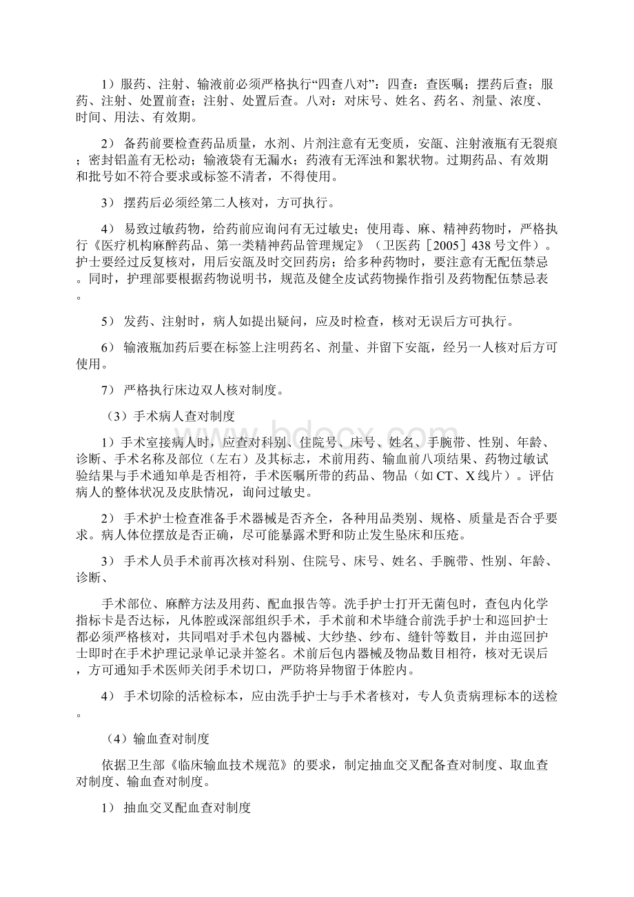 十四项护理核心制度全.docx_第2页