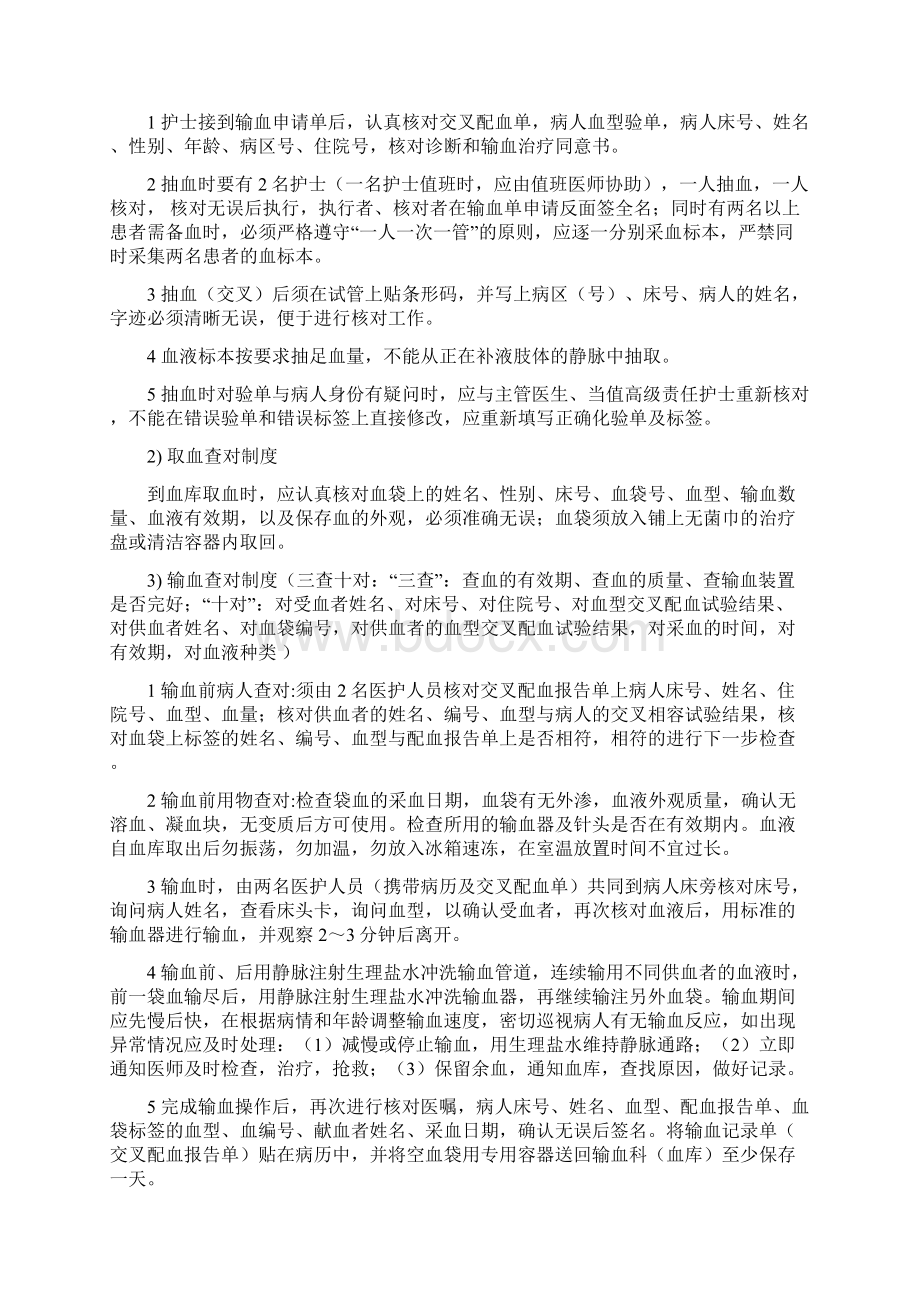 十四项护理核心制度全.docx_第3页