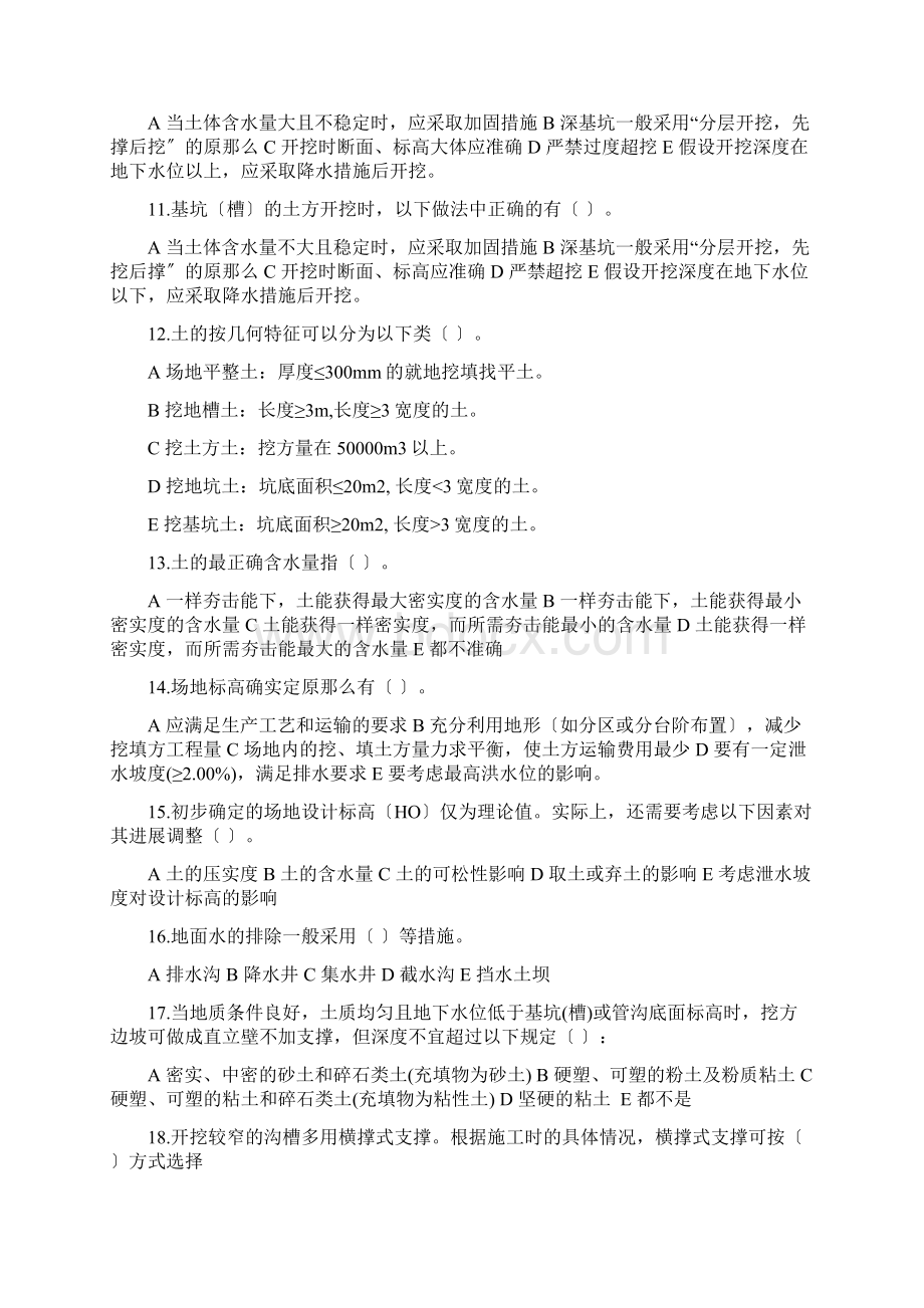 土方工程多项选择试题.docx_第2页