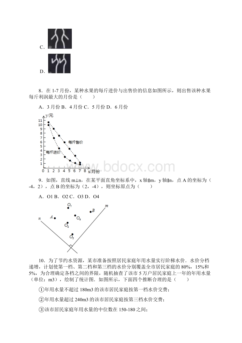 北京市中考数学试题解析版文档格式.docx_第3页