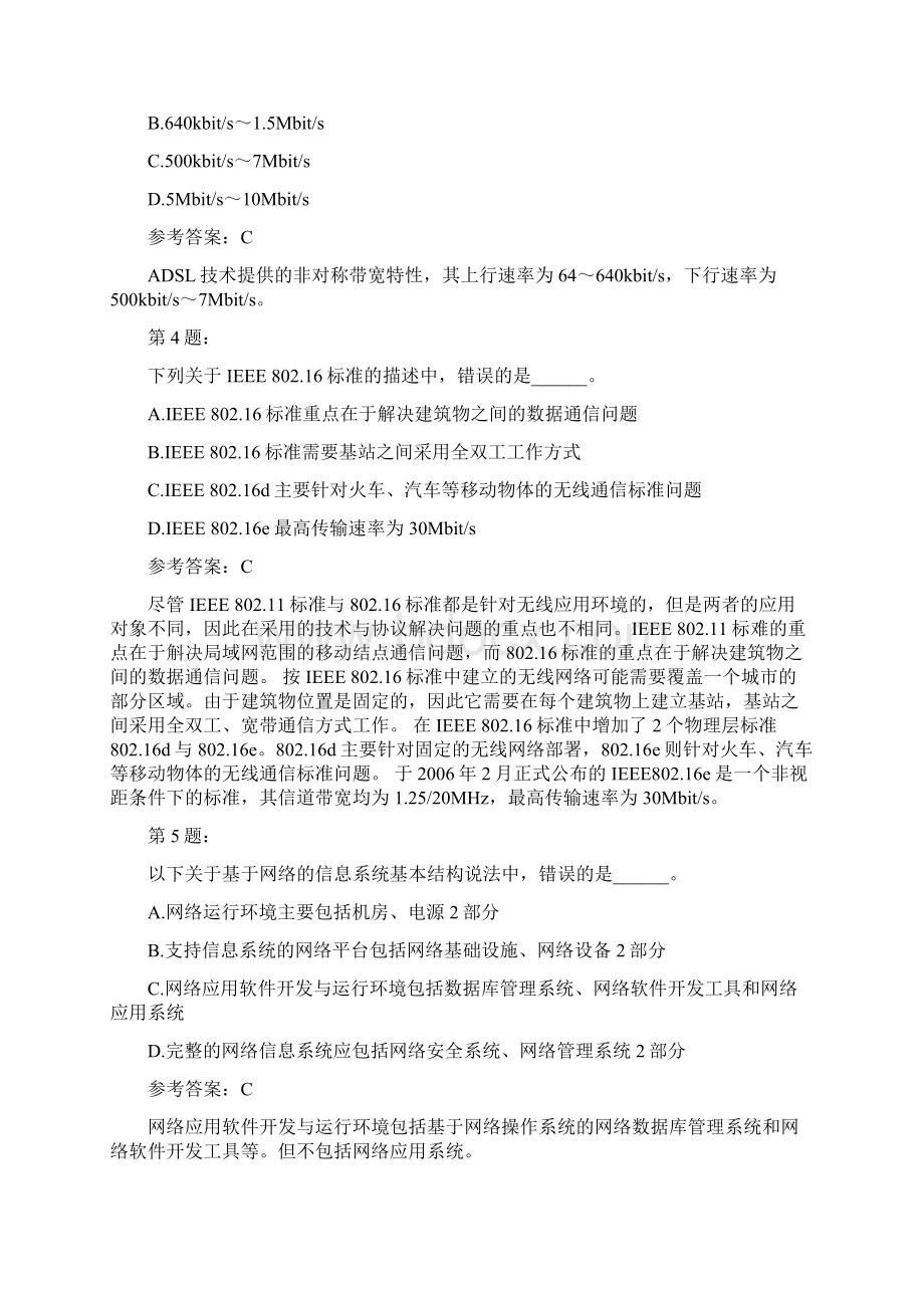 计算机网络工程师模拟题19Word文档下载推荐.docx_第2页