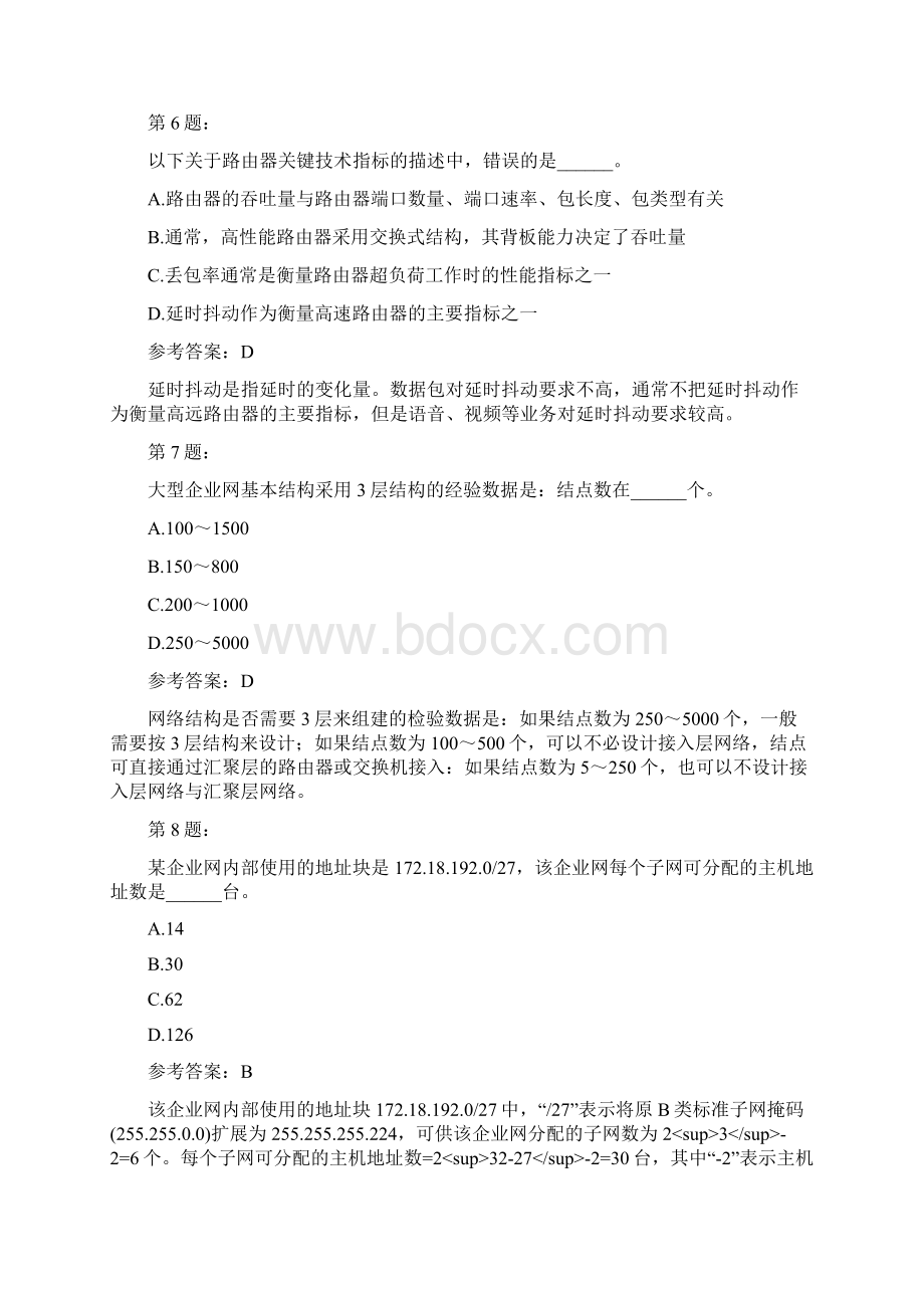 计算机网络工程师模拟题19Word文档下载推荐.docx_第3页