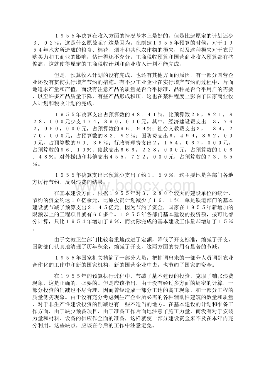 1956年政府工作报告Word下载.docx_第2页