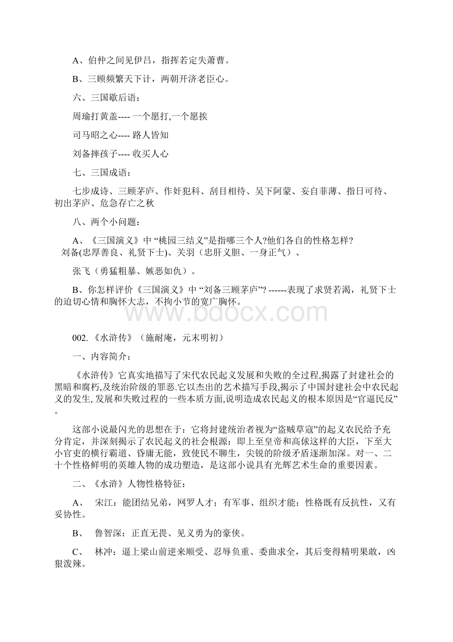 初中语文中外名著阅读指引精华版Word格式.docx_第2页