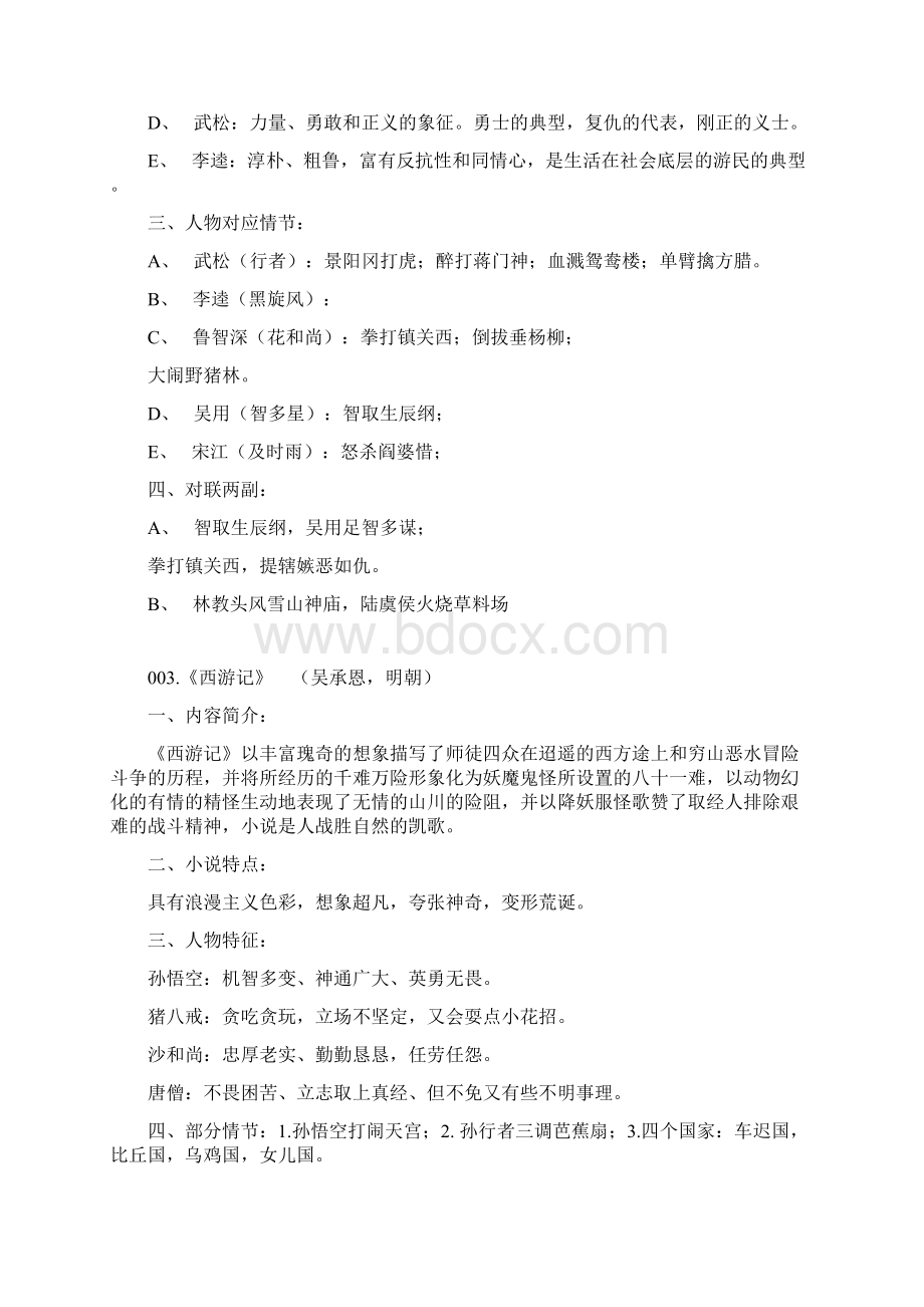 初中语文中外名著阅读指引精华版.docx_第3页
