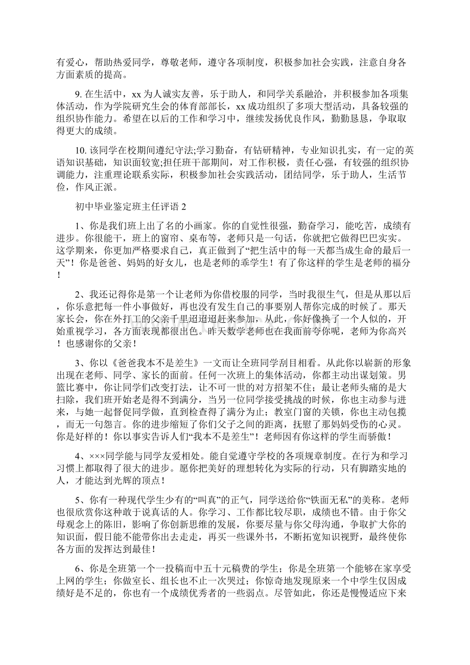 初中毕业鉴定班主任评语Word格式.docx_第2页