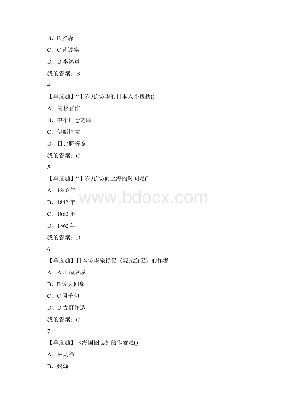 超星尔雅网课答案近代中日关系史研究.docx_第3页