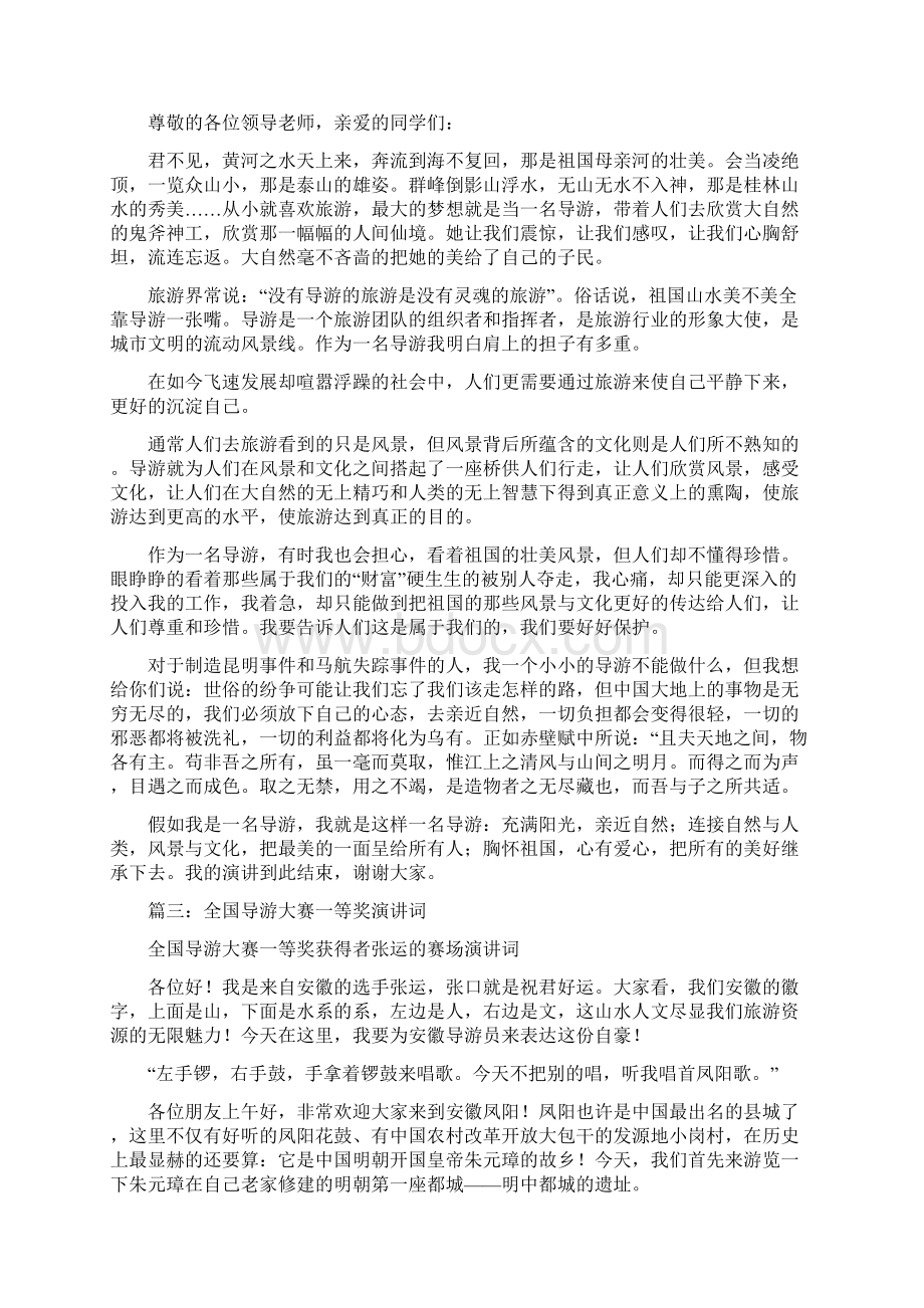 一片想要成为导游的英文演讲词.docx_第3页