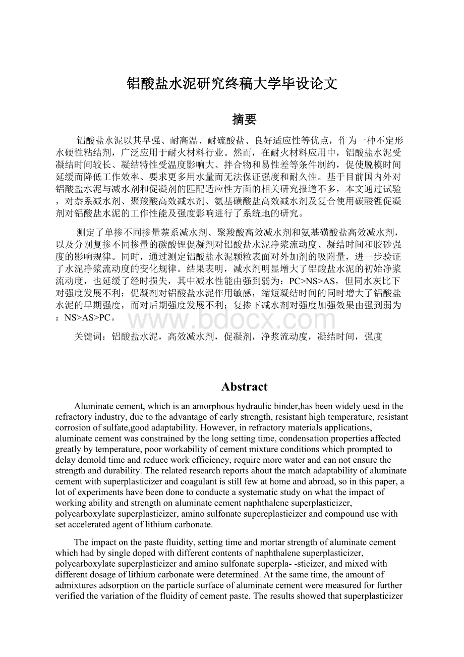 铝酸盐水泥研究终稿大学毕设论文.docx_第1页