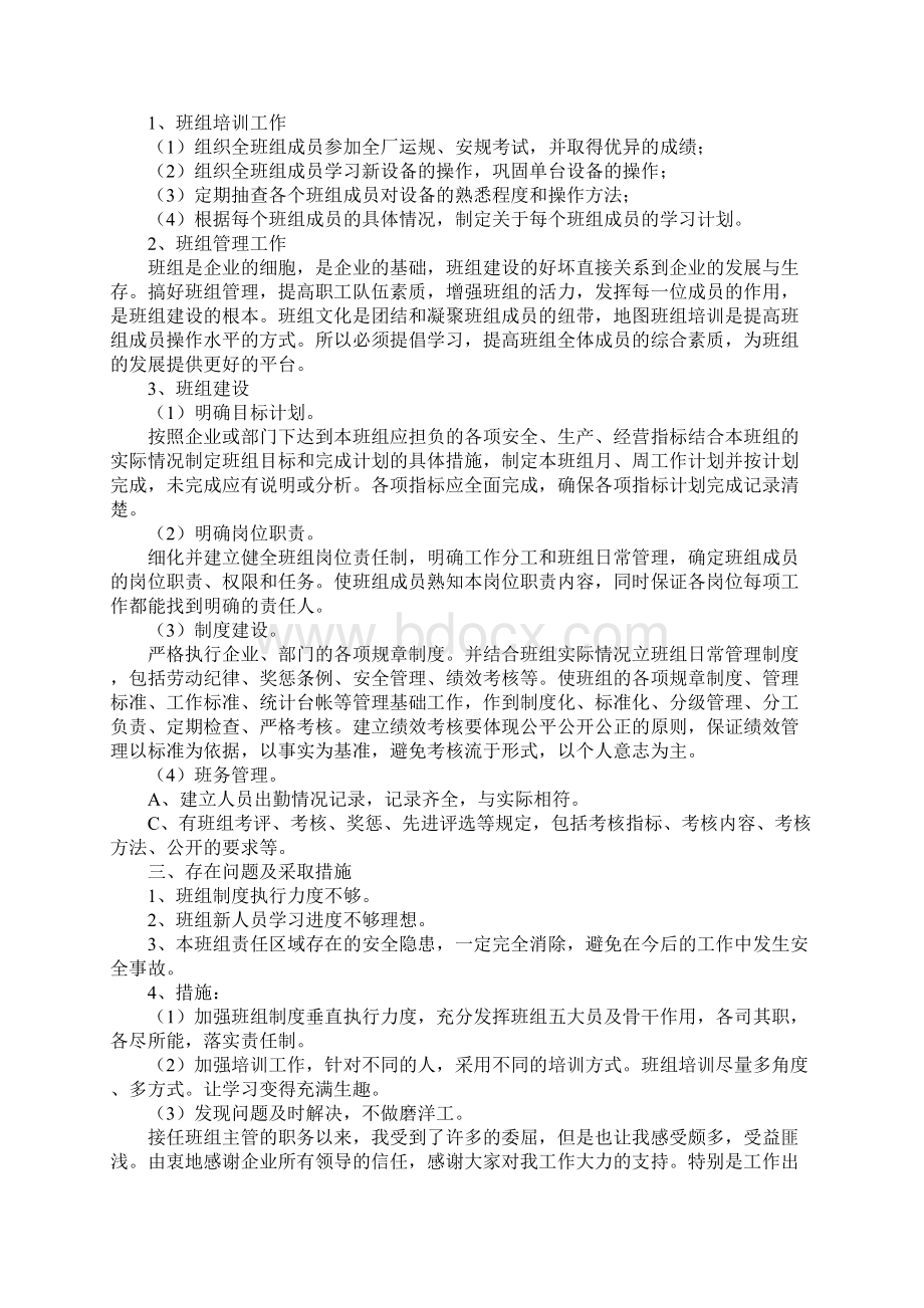 企业班长年终工作总结.docx_第2页