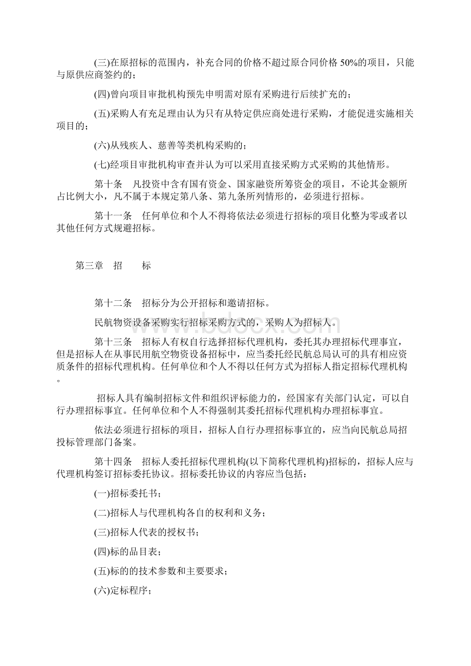 中国民用航空总局令第103号令.docx_第3页