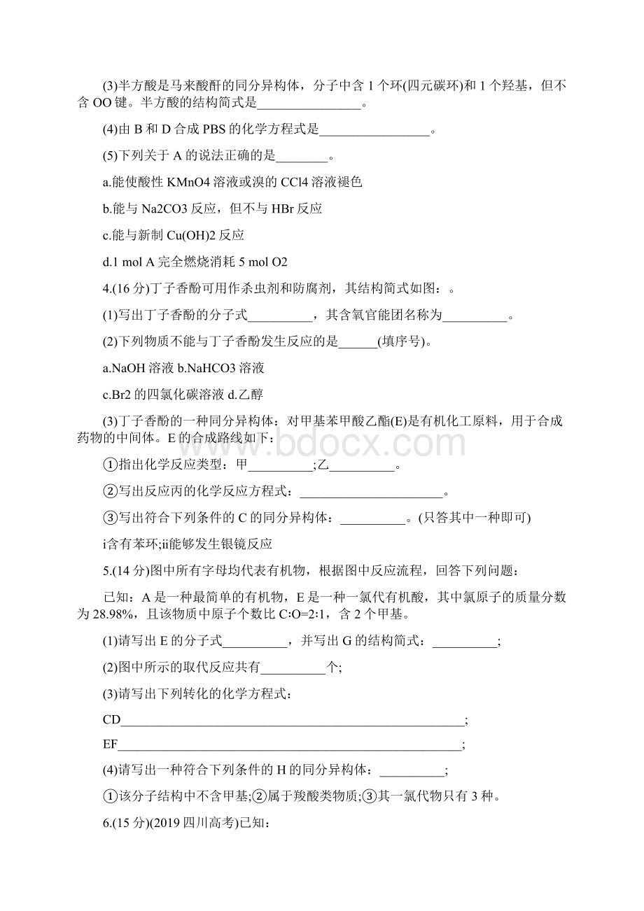 高三化学有机化学基础专题检测卷有答案精品教育doc.docx_第2页