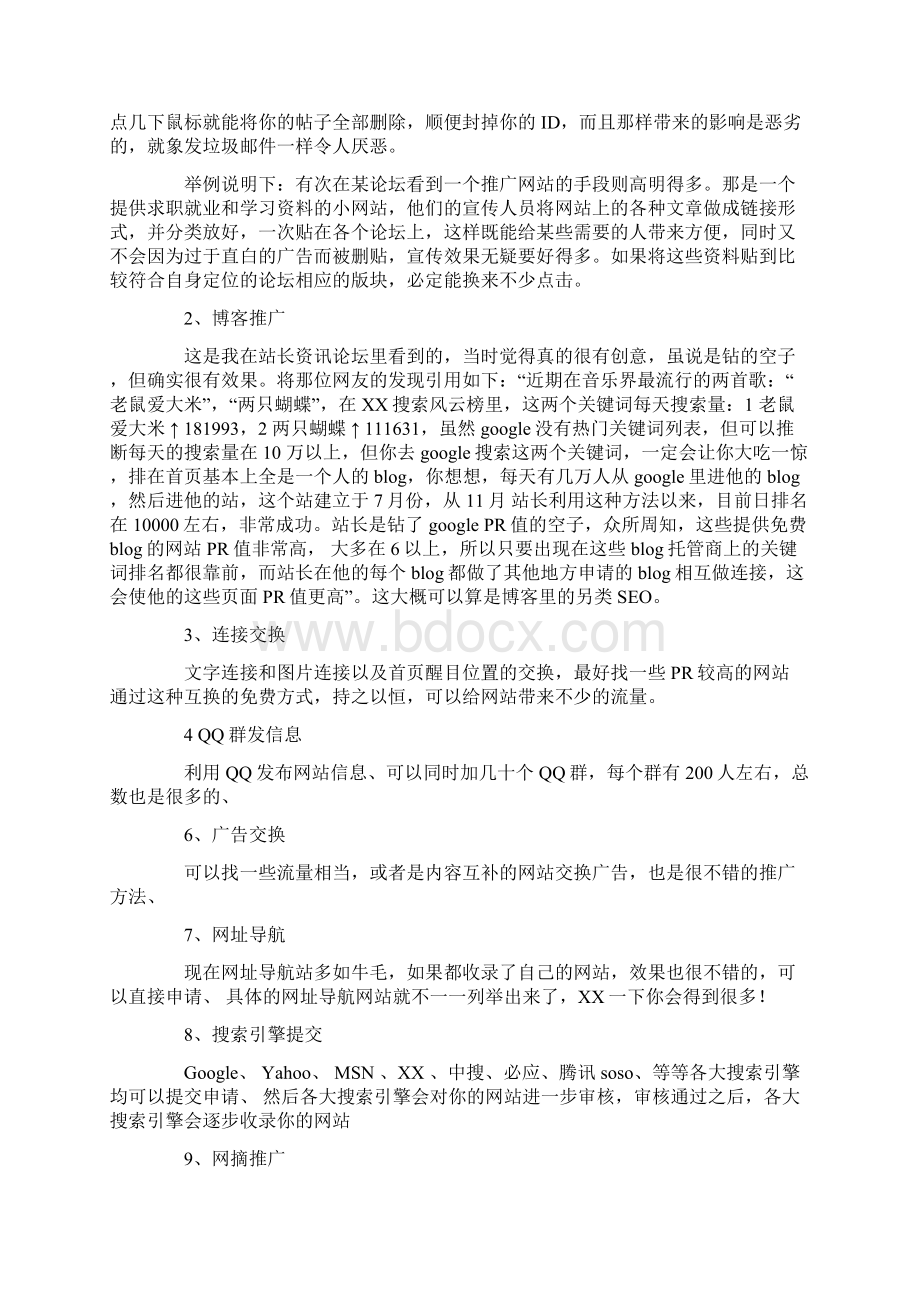 网站建设方案.docx_第2页