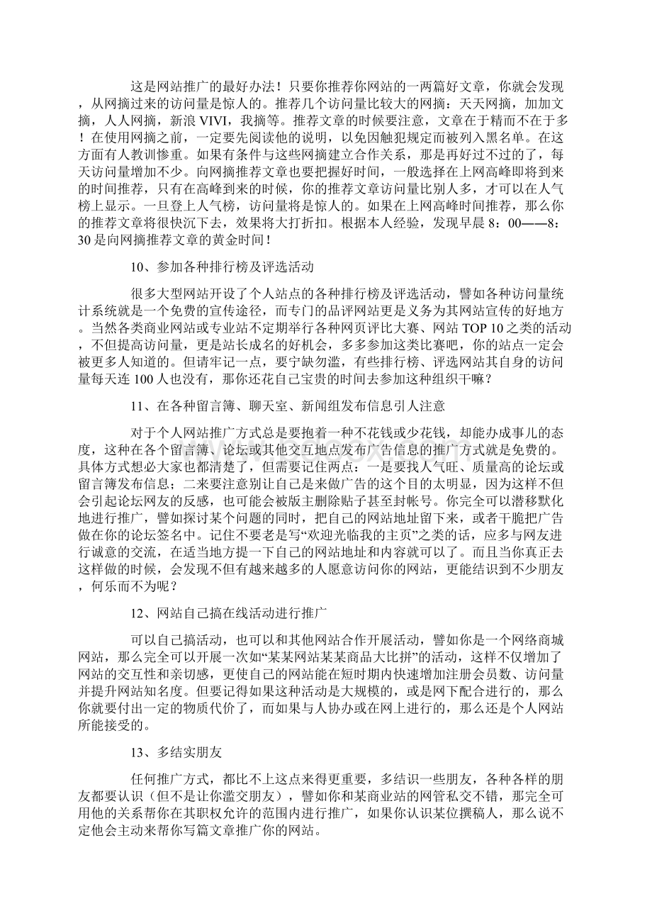 网站建设方案.docx_第3页