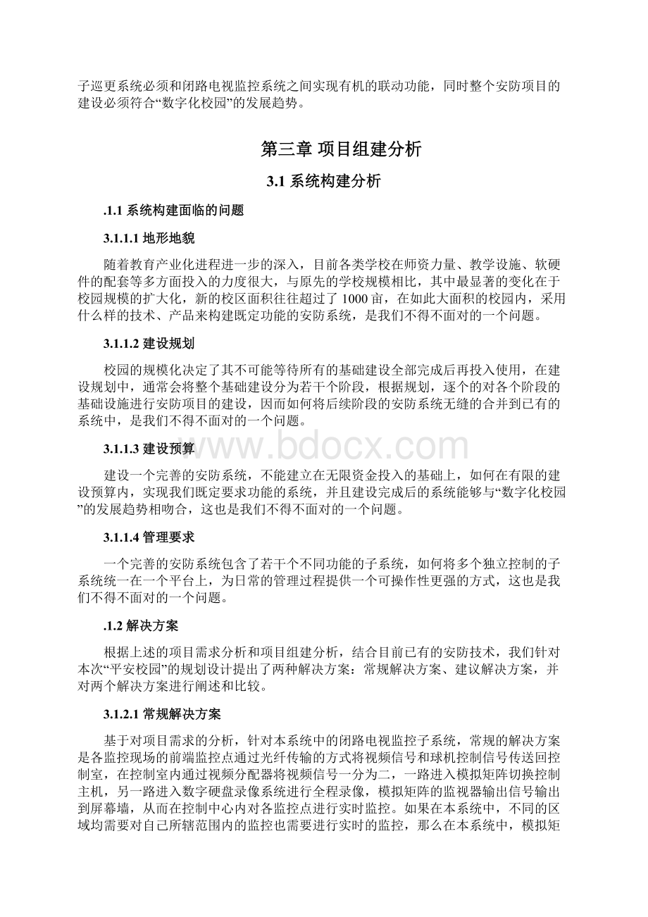 XX学校纯数字结构综合安防系统设计实施方案.docx_第2页