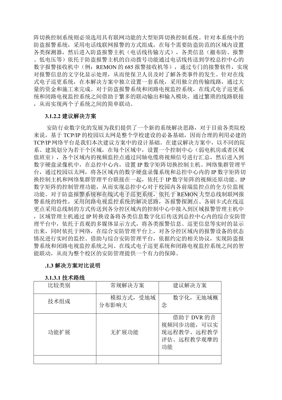 XX学校纯数字结构综合安防系统设计实施方案.docx_第3页