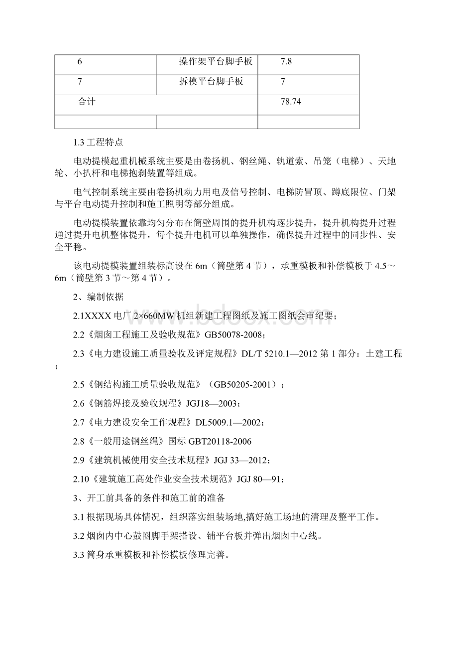 烟囱电动提升系统组装作业指导书.docx_第2页