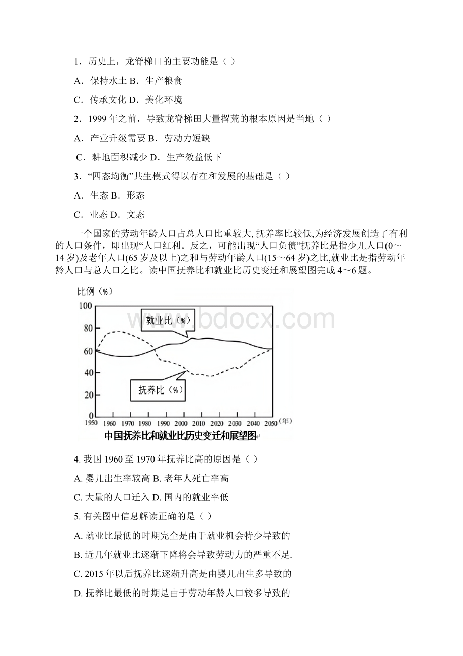 梅州市蕉岭县华侨中学届高三上学期第三次质检地理试题含答案Word下载.docx_第2页