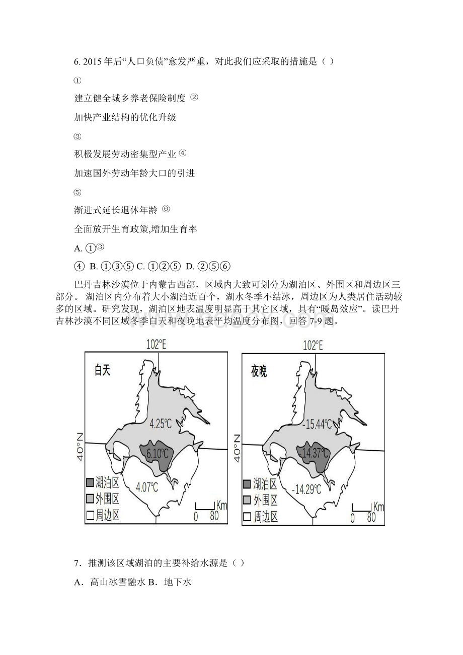 梅州市蕉岭县华侨中学届高三上学期第三次质检地理试题含答案Word下载.docx_第3页