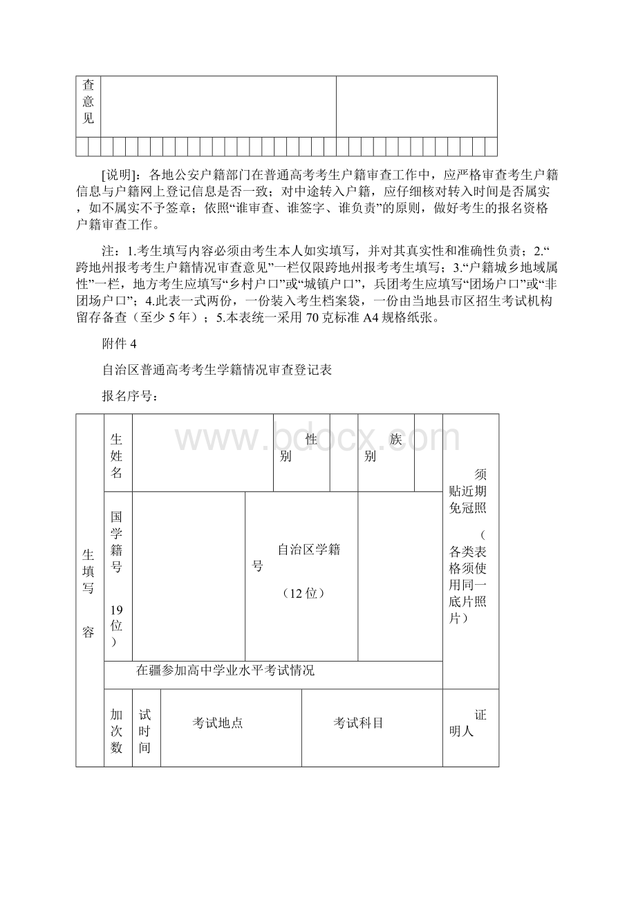 来疆随迁子女普通高考各类表格Word文件下载.docx_第3页