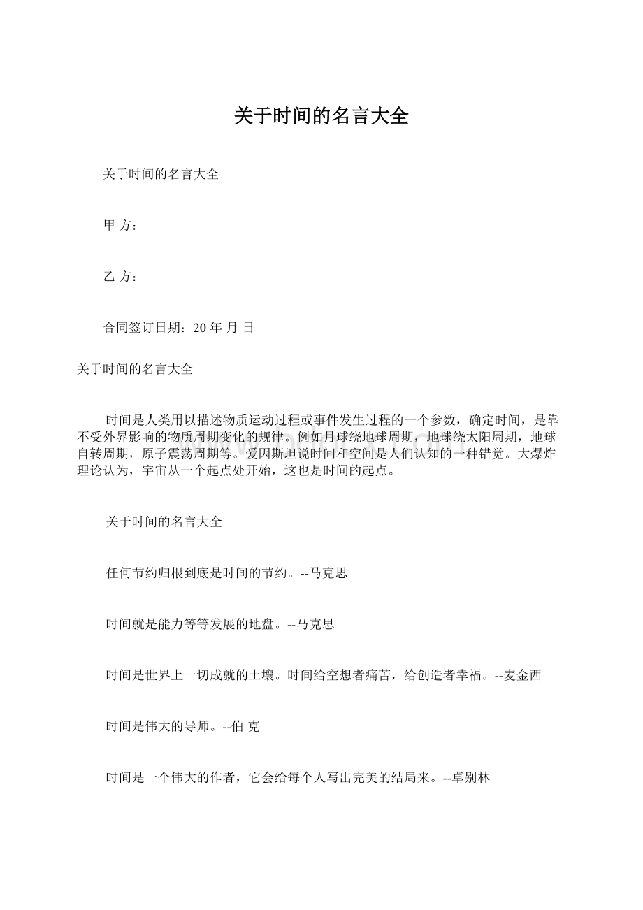 关于时间的名言大全.docx_第1页