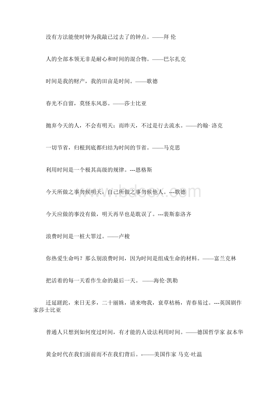 关于时间的名言大全.docx_第3页