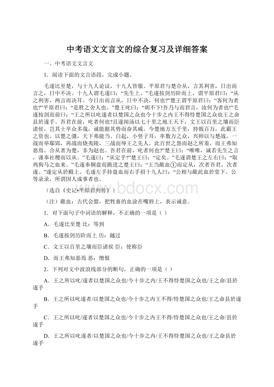 中考语文文言文的综合复习及详细答案.docx_第1页