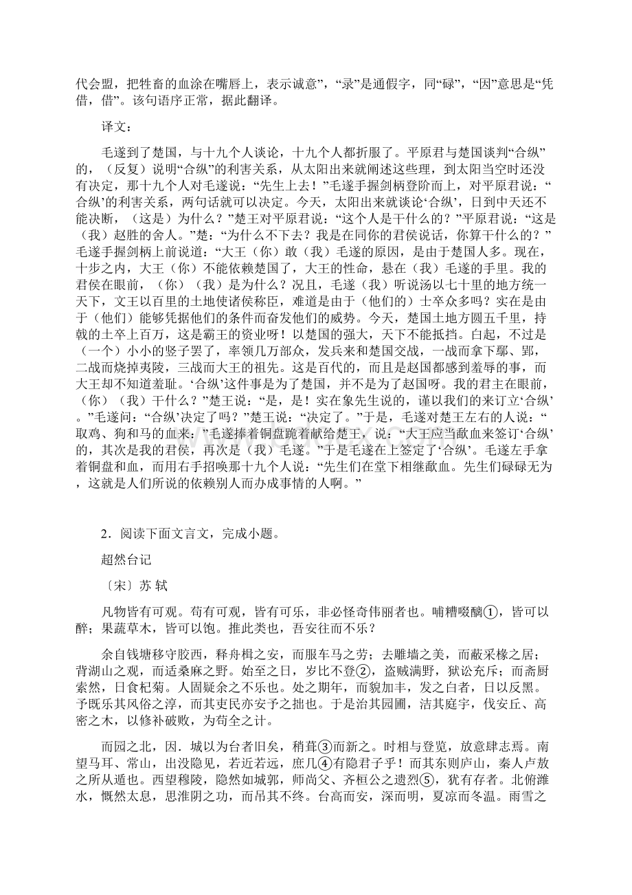 中考语文文言文的综合复习及详细答案.docx_第3页