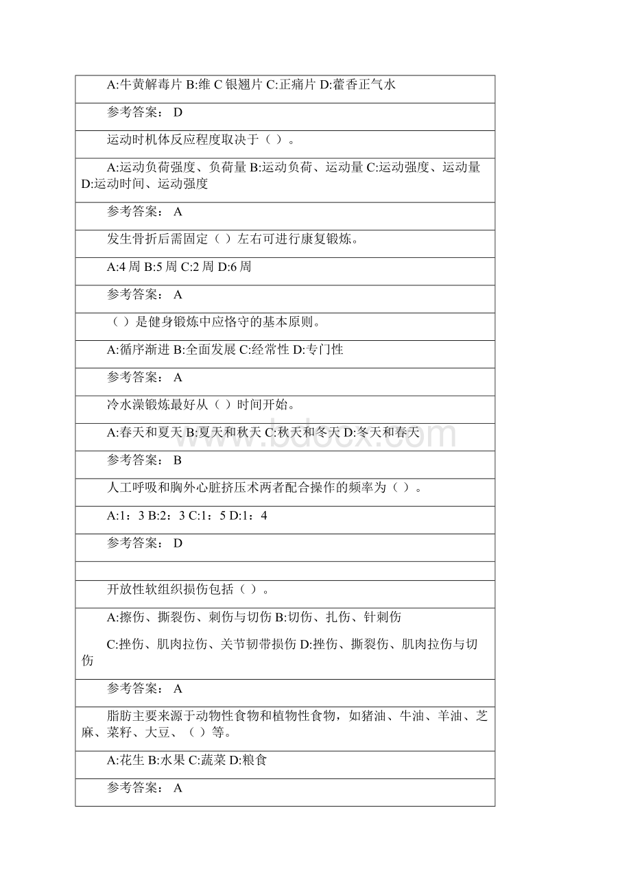 浙江财经学院体育笔试选择题体军部文档格式.docx_第3页