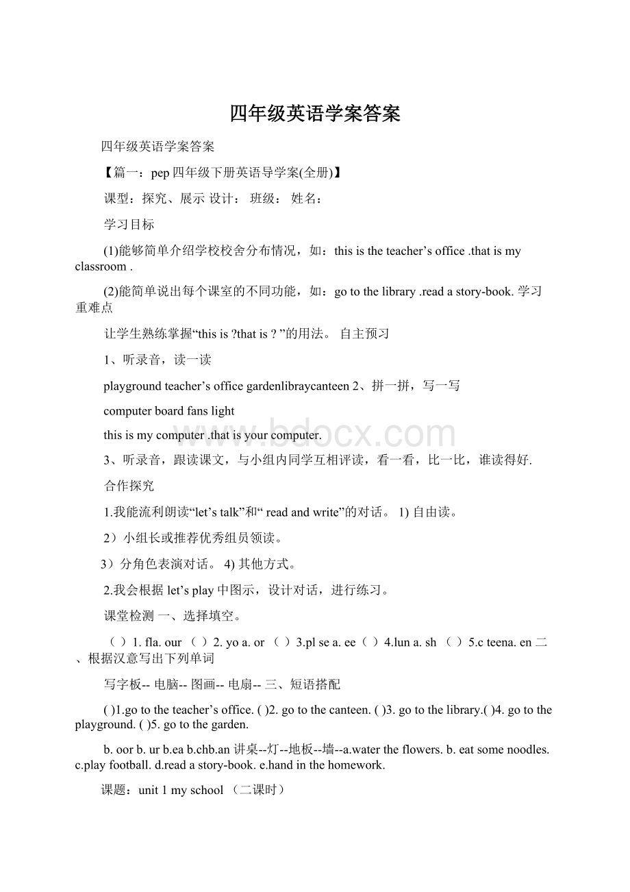 四年级英语学案答案Word文件下载.docx